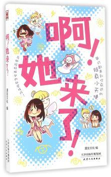 啊!她来了!
