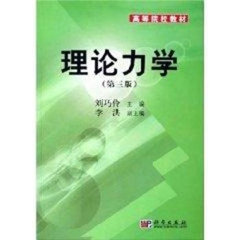 理论力学