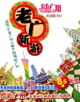 老广新游