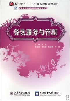 餐饮服务与管理