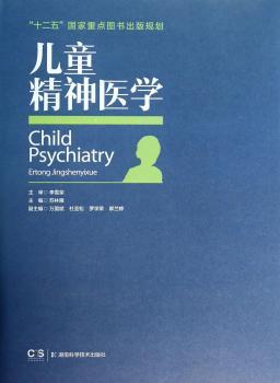 儿童精神医学