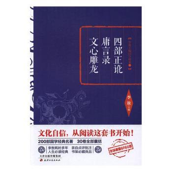 四部正讹:庸言录:文心雕龙