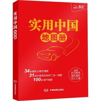 实用中国地图册(2025版）