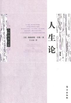 人生论