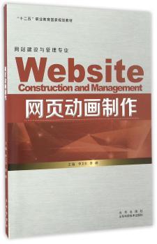 网页动画制作