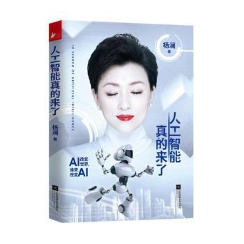 人工智能真的来了