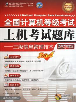 全国计算机等级考试上机考试题库（三级信息管理技术）