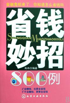 省钱妙招800例