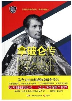 拿破仑传
