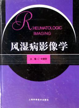 风湿病影像学(精装)
