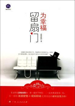 为幸福留扇门