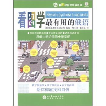 看图学俄语-含光盘