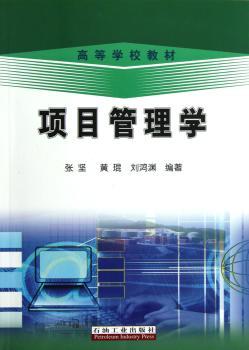 项目管理学