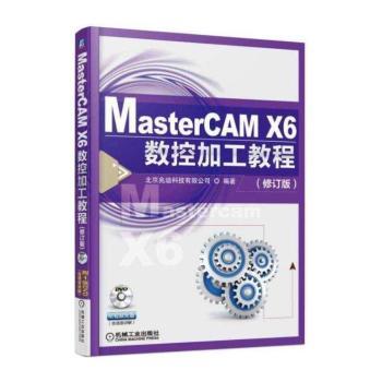 MasterCAM X6数控加工教程