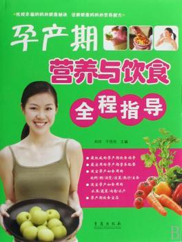 孕产期营养与饮食全程指导