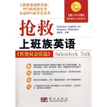 抢救上班族英语:售货员会话篇