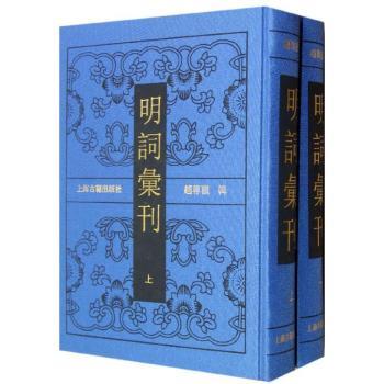 名词汇刊-(全二册)