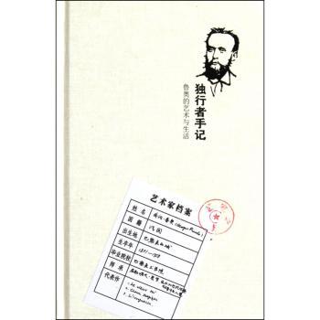 独行者手记:鲁奥的艺术与生活
