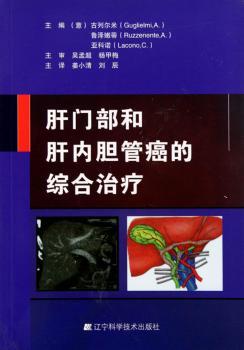 肝门部和肝内胆管癌的综合治疗