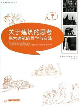 关于建筑的思考-探索建筑的哲学与实践