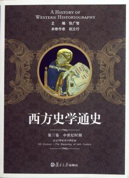 第三卷 中世纪时期-西方史学通史