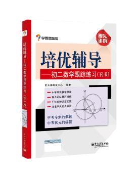 培优辅导:RJ:下:初二数学跟踪练习