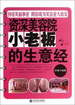资深美容院小老板的生意经