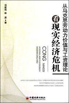 从马克思劳动力价值与工资论理论看现实经济危机