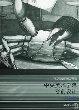 中央美术学院考前设计-A05册
