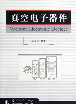 真空电子器件