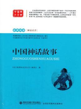 中国神话故事