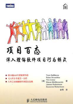 项目百态：深入理解软件项目行为模式