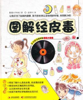 图解经皮毒