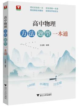 高中物理方法题型一本通