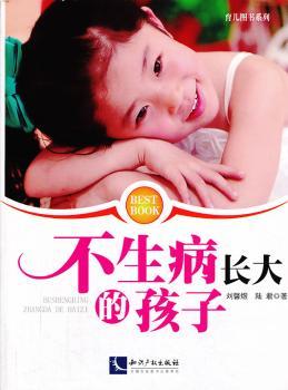 不生病长大的孩子
