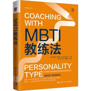 MBTI教练法