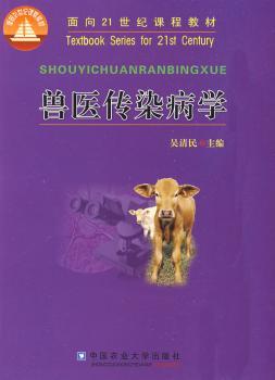兽医传染病学
