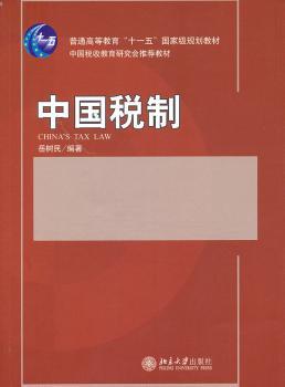 中国税制