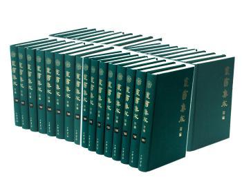 丛书集成初编（合订本、全八百册）