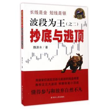 波段为王:二:抄底与逃顶