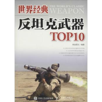 世界经典反坦克武器TOP10