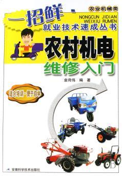 农村机电维修入门