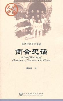 商会史话