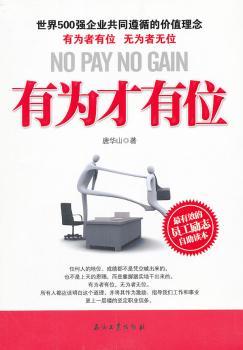 有为才有位