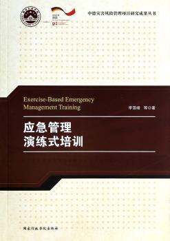 应急管理演练式培训