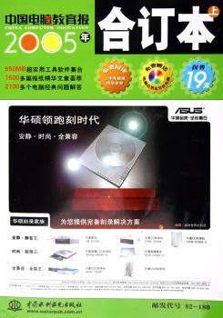 中国电脑教育报:2005年合订本:上
