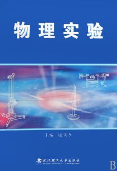物理实验