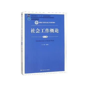 社会工作概论