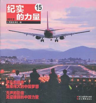 纪实的力量15