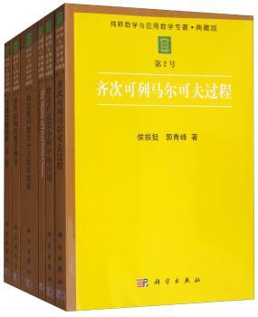 纯粹数学与应用数学专著:典藏版